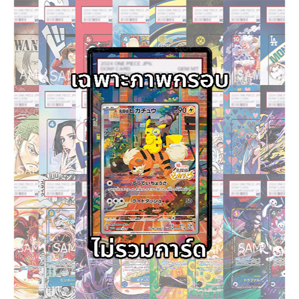 (อ่านเงื่อนไข/รายละเอียดก่อนซื้อ)FullArt: ปิกาจู นักสืบ Detective Pikachu SV-P 098 (เฉพาะภาพไม่รวมเคส)