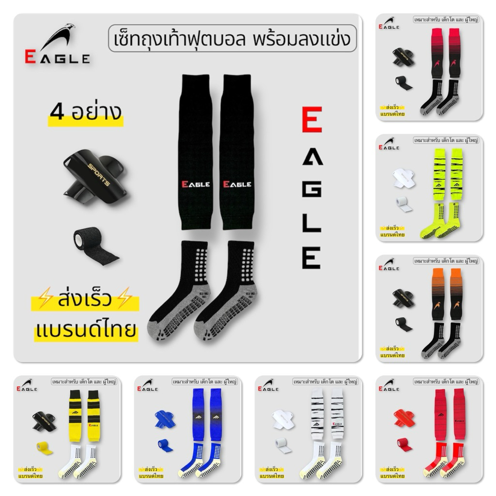 ถุงเท้ากันลื่น เซ็ท 4ชิ้น อุปกรณ์แตะฟุตบอล ถุงเท้ากันลื่น+ถุงเท้าตัดข้อ+สนับแข้ง กีฬา Sport ออกกำลังกาย