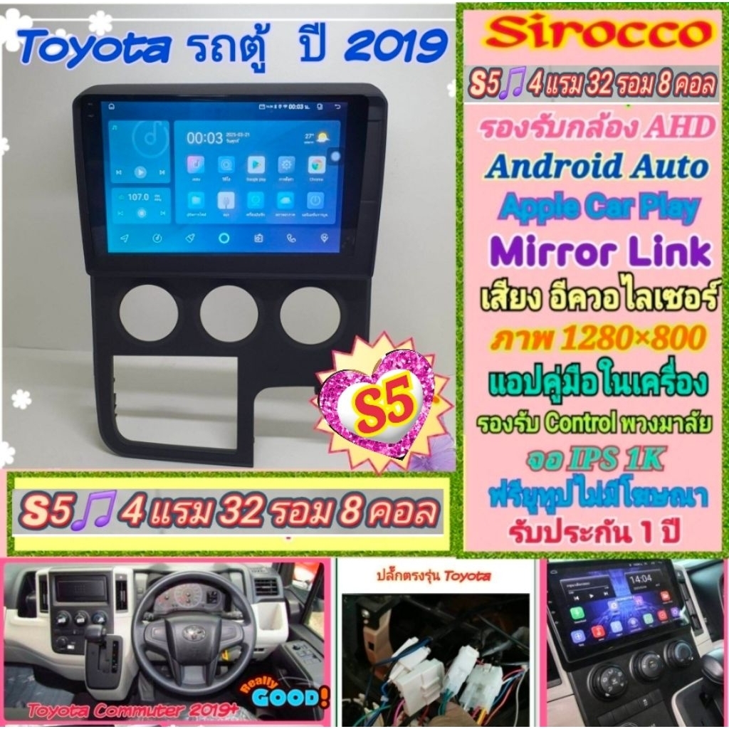 จอแอนดรอย Toyota Commuter คอมมูเตอร์ รถตู้ ปี19+ 📌 Sirocco S5-1k 4แรม 32รอม 8คอล IPS Equalizer AHD ห