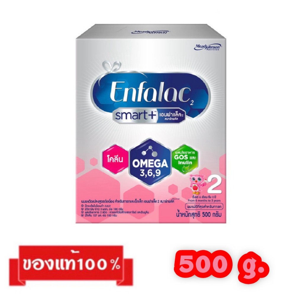 🎉Enfalac Smart+2_{500g.}_เอนฟาแล็ค สมาร์ท+สูตร2