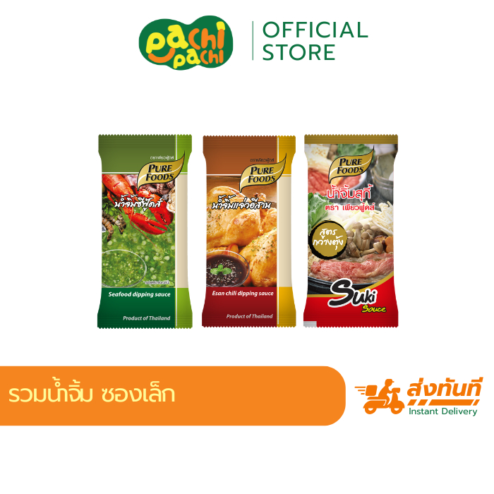 รวมน้ำจิ้ม แบบซอง ซีฟู้ดส์ 50 กรัม น้ำจิ้มแจ่วอีสาน น้ำจิ้มสุกี้ จิ้ม ยำ ราด ซอสปรุงรส เครื่องปรุง