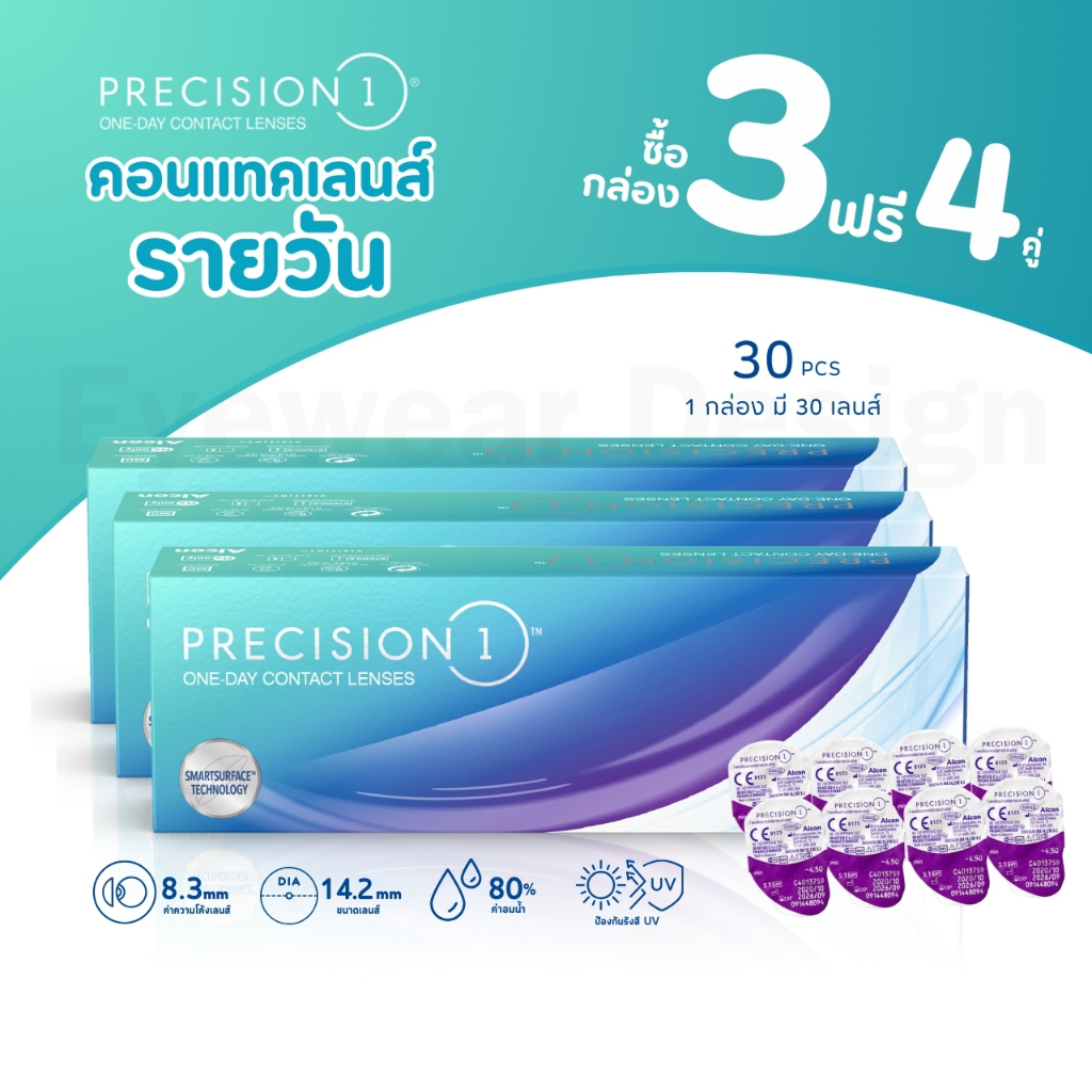 Alcon Precision1 คอนแทคเลนส์ใสรายวัน (3 กล่อง 45 คู่ 90 ชิ้น) *แถมเพิ่มฟรี 4 คู่*
