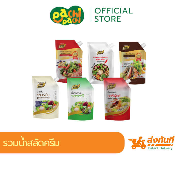 ไม่มีคลอเรสเตอรอล น้ำสลัดครีม เสริมแคลเซียม ถุงใหญ่ รวมน้ำสลัด เพียวฟู้ด 500-1000g น้ำสลัดไขมันต่ำ