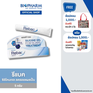 Biopharm Rebac รีแบค ซิลิโคนเจล เจลลดรอยแผลเป็น ขนาด 5 กรัม