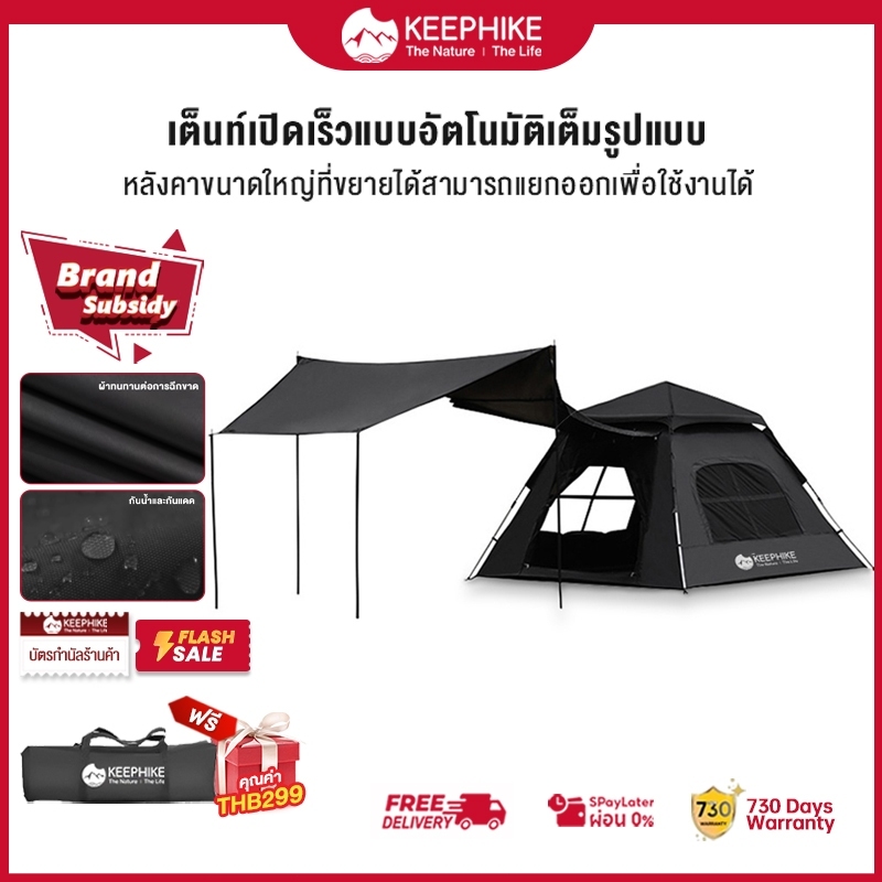 KEEPHIKE เต็นท์ไฮดรอลิค กางอัตโนมัติ สำหรับ เต้นนอน3 4 คน เต็นท์นอน เต็นท์พับได้ กันแดดและกันฝน tent