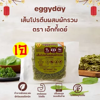 (Set 10 ซอง) เส้นโปรตีนสูงเจ Eggyday อร่อยและดีต่อสุขภาพ ออแกนิค