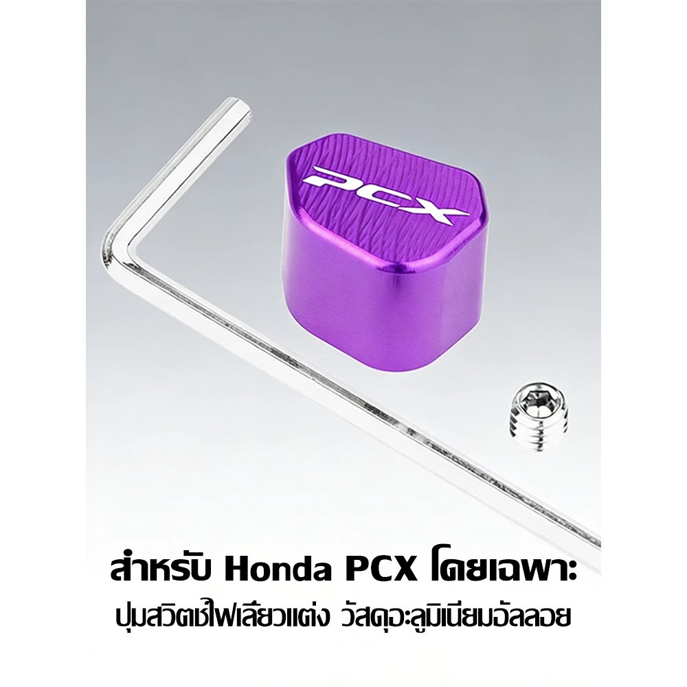 ปุ่มสวิตช์แต่ง PCX thumbnail 3