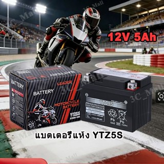 แบตเตอรี่แห้ง YTZ5S แบตแท้ติดรถออกศูนย์!! แบตมอเตอร์ไซค์ 12V…