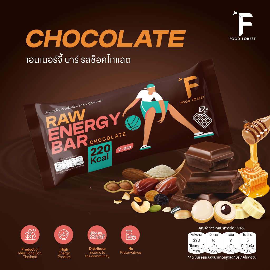 Hillkoff : Energy Bar เอนเนอร์จี้ บาร์ บาร์ให้พลังงานสำหรับคนออกกำลังกาย Raw Energy Bar 50 g