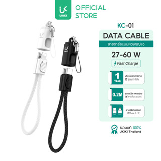 [ถูกที่สุด] UKIKI Key Chain Data Cable สายชาร์จพวงกุญแจ C to…