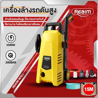 REAIM เครื่องฉีดน้ำแรงดันสูง 200 Bar 3500W/4.0HP  อัดฉีด ฉีด…