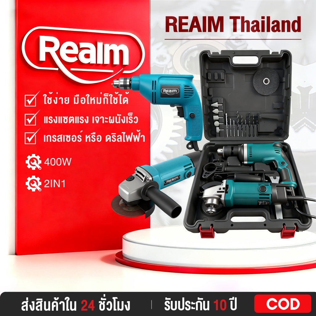 (ชุดสามชิ้น)REAIM สว่านกระแทก 1350W สว่านไฟฟ้า หินเจียรไฟฟ้า ตัดโลหะ สว่านโรตารี่ เจาะกระแทก เจาะ กระแทก กำลังไฟ