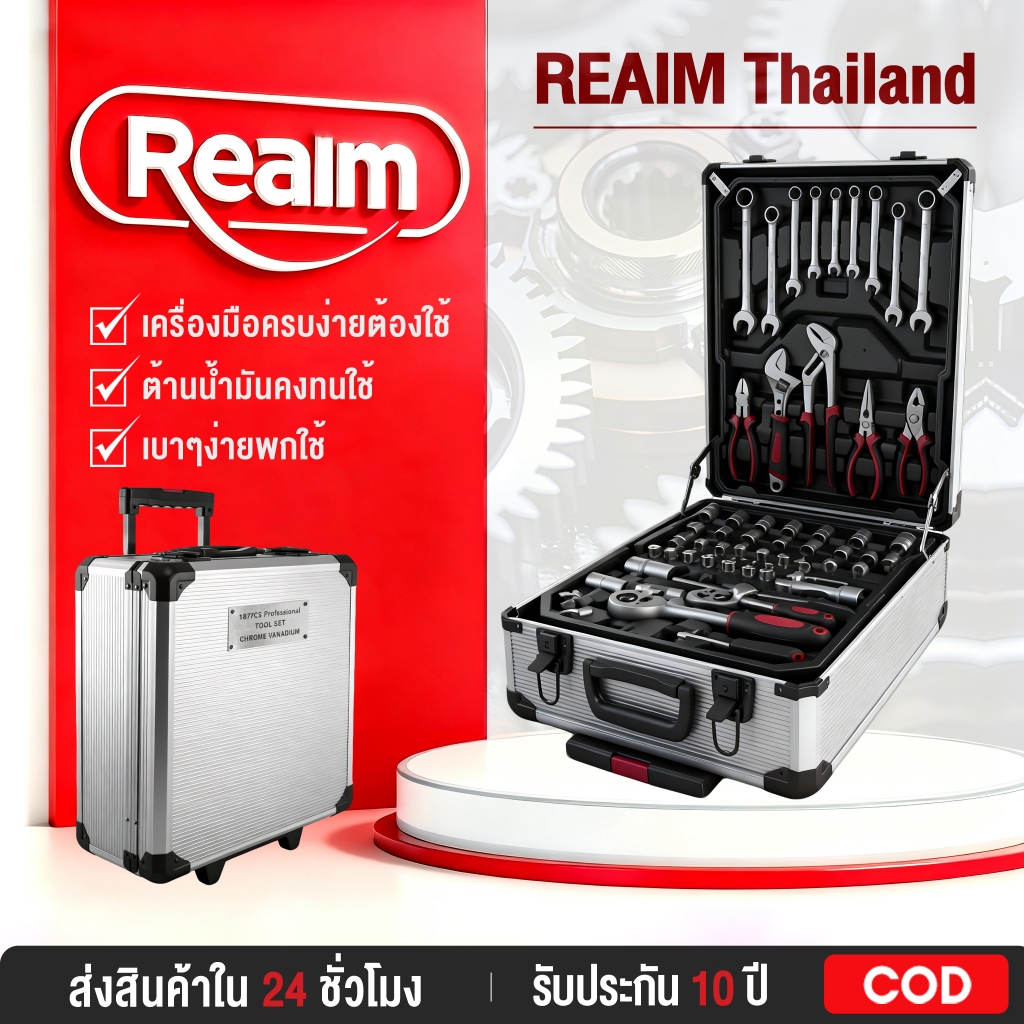 REAIM กล่องเครื่องมือช่าง ชุดเครื่องมือช่าง ชุดบล็อกประแจ จำนวน ชุดบล็อก 187 ชิ้น ชุดประเเจ ชุดซ่