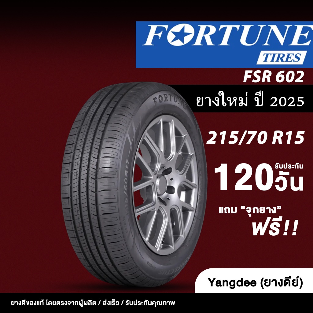 FORTUNE ขนาด 215/70R15 รุ่น FSR-602 ขอบ 15 นิ้ว ยางรถยนต์ ปี 2025 จำนวน 1 เส้น รถกระบะ รถบรรทุก