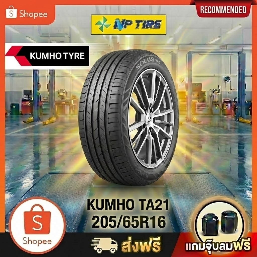 ยาง 205/65R16 KUMHO TA21  ราคาต่อเส้น  ปี 2025