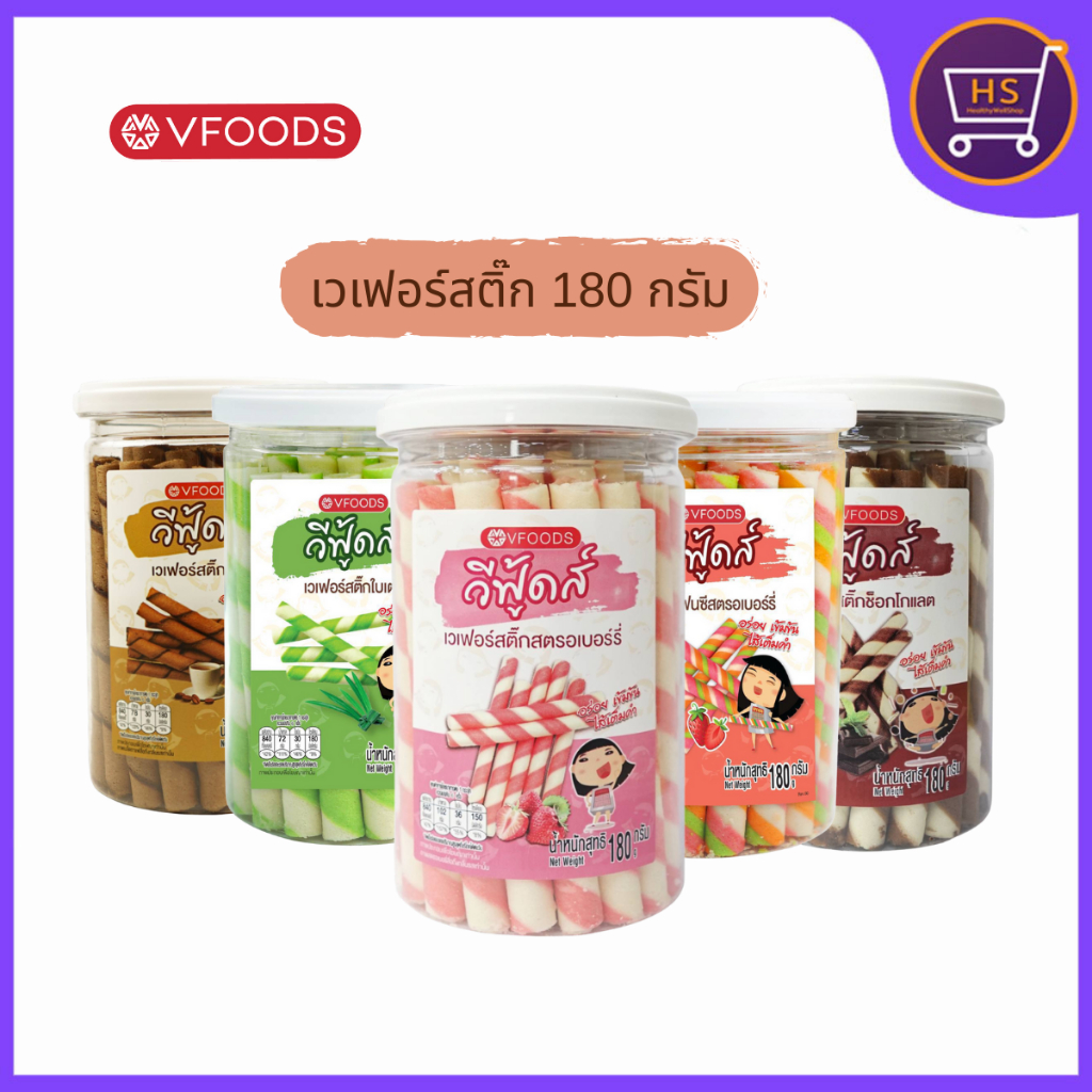 ใหม่! VFOODS วีฟู้ดส์ เวเฟอร์สติ๊ก 180 กรัม