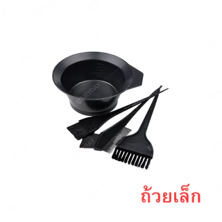 Dyeing Hair Tool Kit ถ้วยย้อมผม