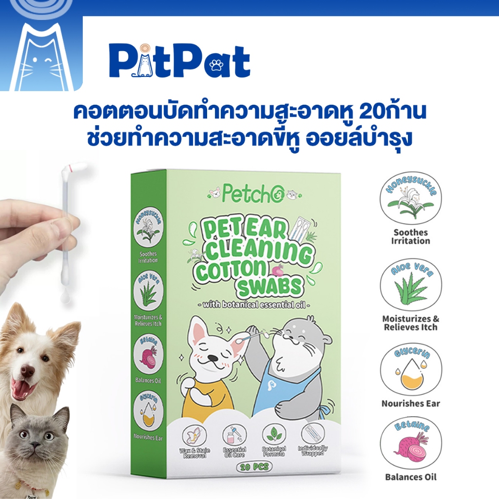 ก้านสำลีทำความสะอาดหูสัตว์เลี้ยง ขจัดคราบสิ่งสกปรก ใช้สูตรจากพืชธรรมชาติ ผสมน้ำมันหอมระเหย ช่วยบรรเทาการอักเสบและอาการระ