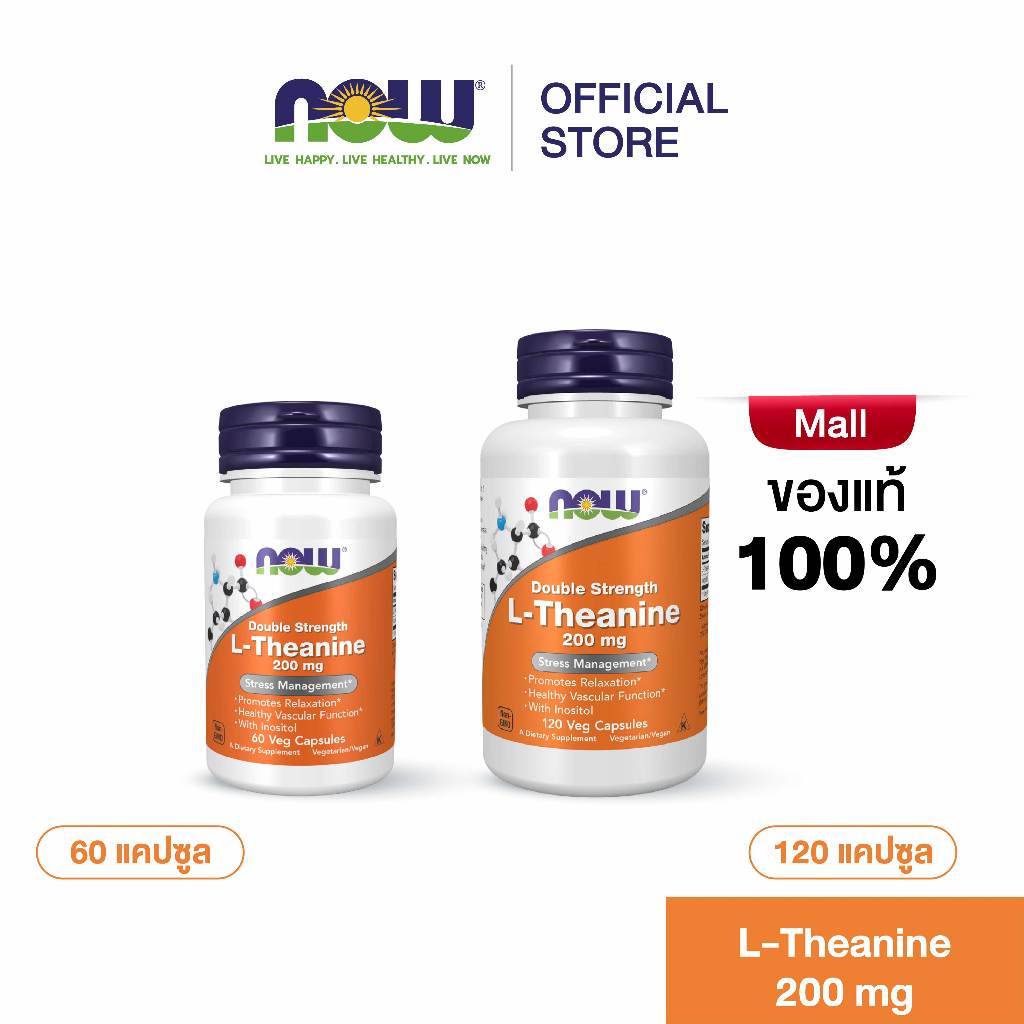 Now Foods L-Theanine Double Strength 200 mg. and Inositol 100 mg. นาวฟู้ดส์ แอลธีอะนีนและอิโนซิทอล