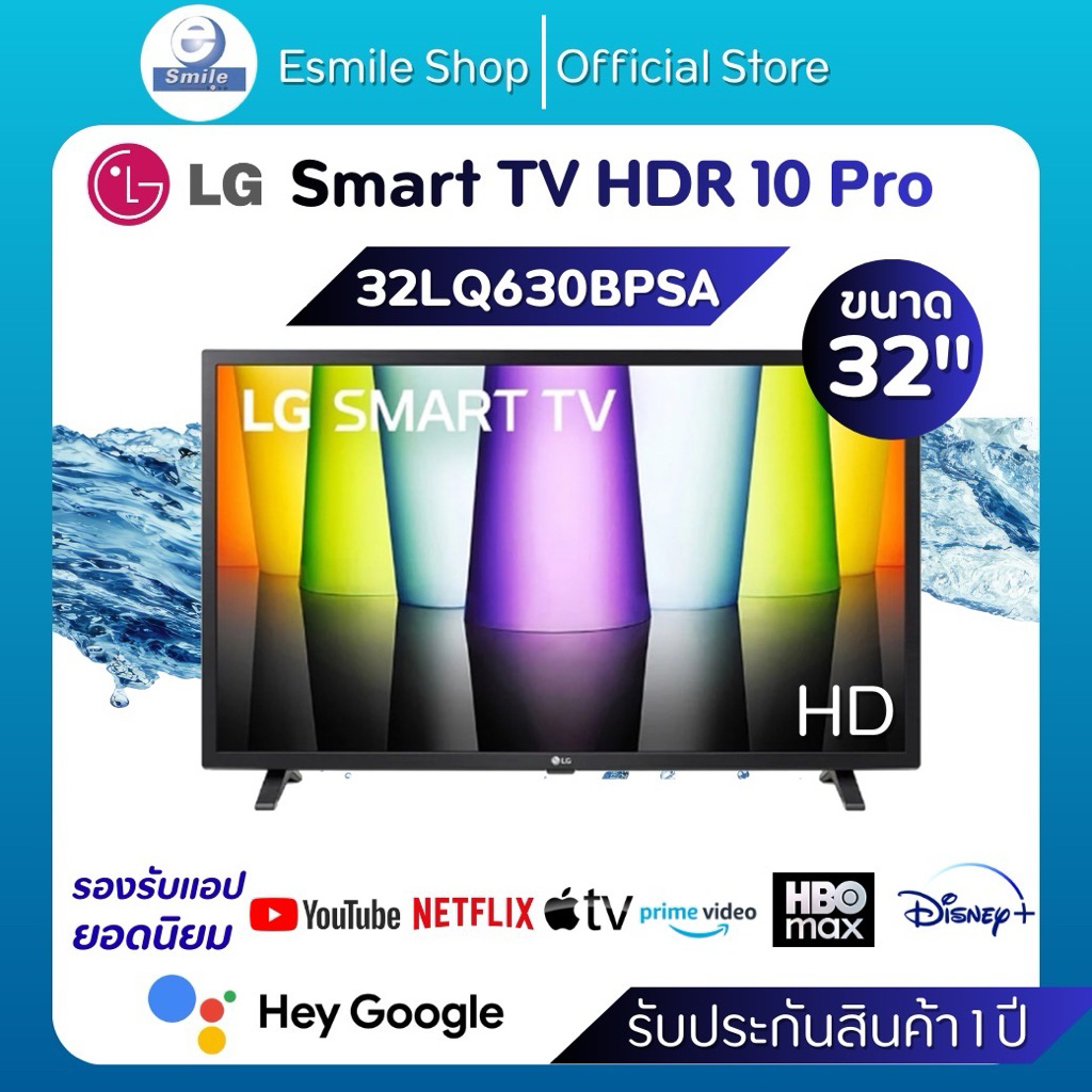 LG Smart TV HDR 10 Pro 32 นิ้ว รุ่น 32LQ630BPSA