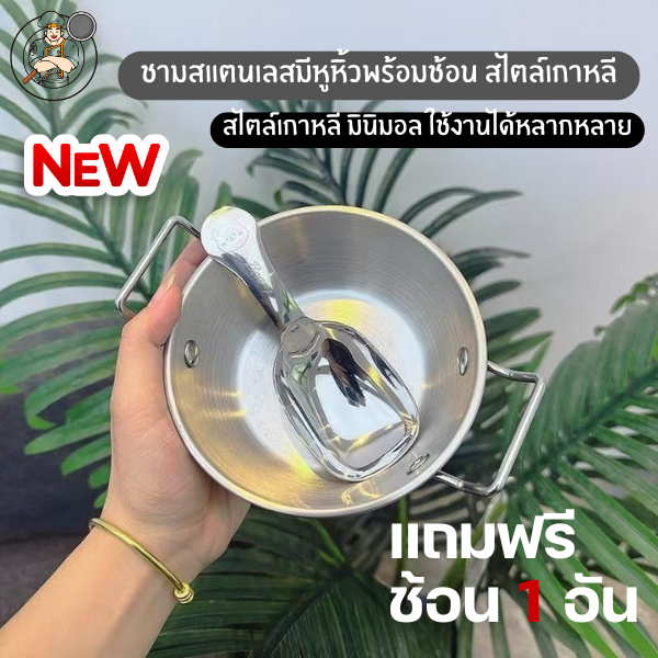 ชาม+ช้อน ชามสแตนเลสมีหูหิ้วพร้อมช้อน ชามอาหาร สไตล์เกาหลี