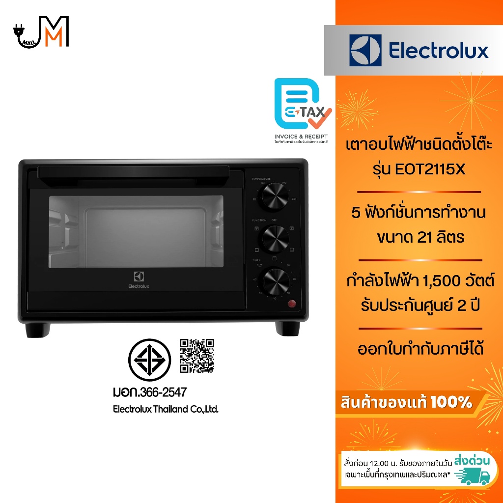 ELECTROLUX เตาอบไฟฟ้า ขนาด 21 ลิตร รุ่น EOT2115X