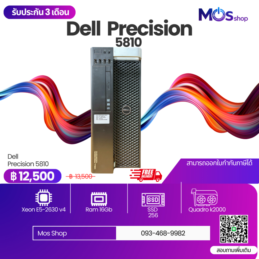 Dell Precision Tower 5810