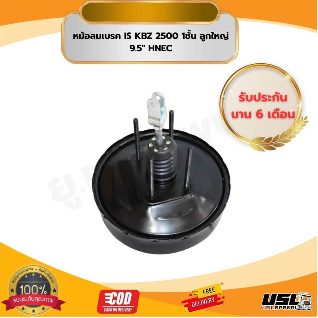 หม้อลมเบรค IS KBZ 2500 1ชั้น ลูกใหญ่ 9.5'' HNEC