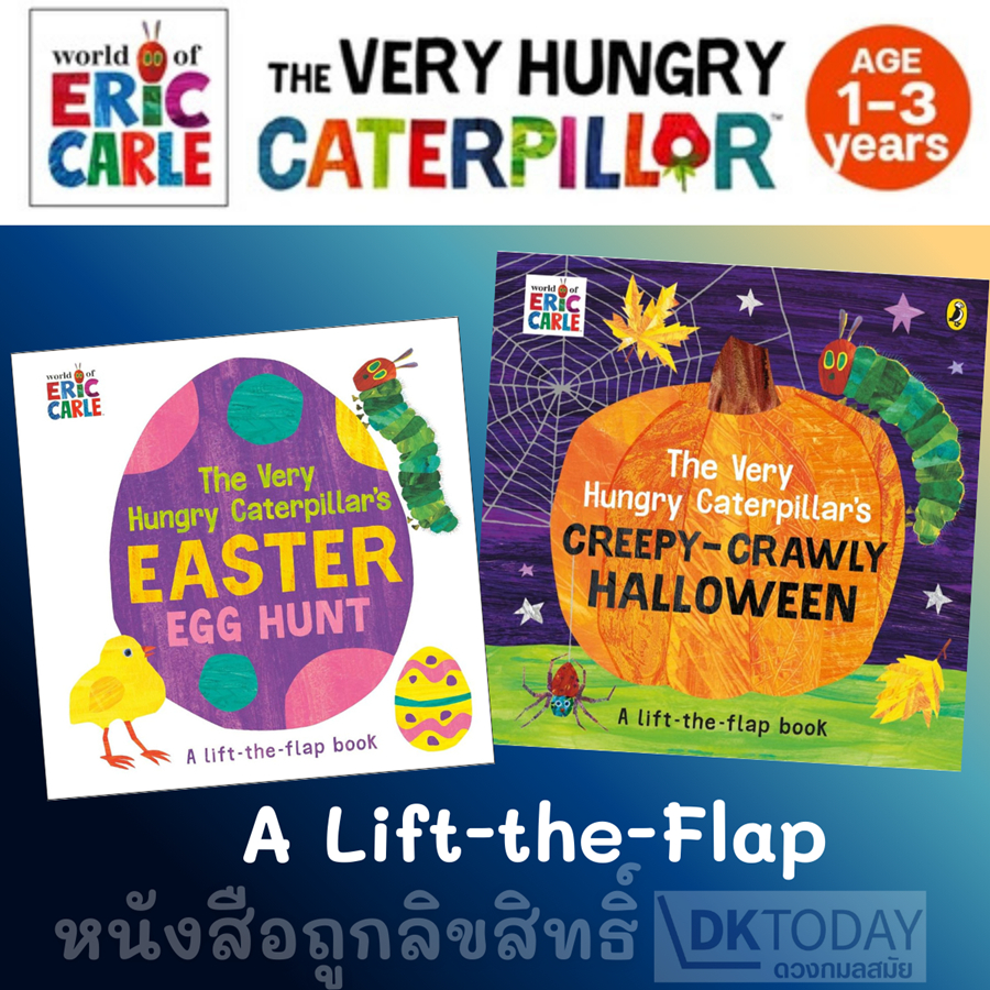 DKTODAY หนังสือ The Very Hungry Caterpillar's A Lift-the-Flap-Book Series