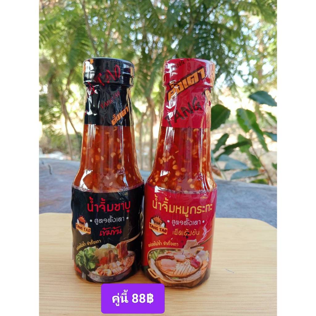 น้ำจิ้มหมูกระทะ (สูตรพริกแห้ง เผ็ดจัดจ้าน) น้ำจิ้มชาบู (สูตรดั้งเดิม หอมงา) ตราตั้งเตา ราคา ถูกที่สุด ดีลบีเคเค แกลเลอรีภาพที่ 3