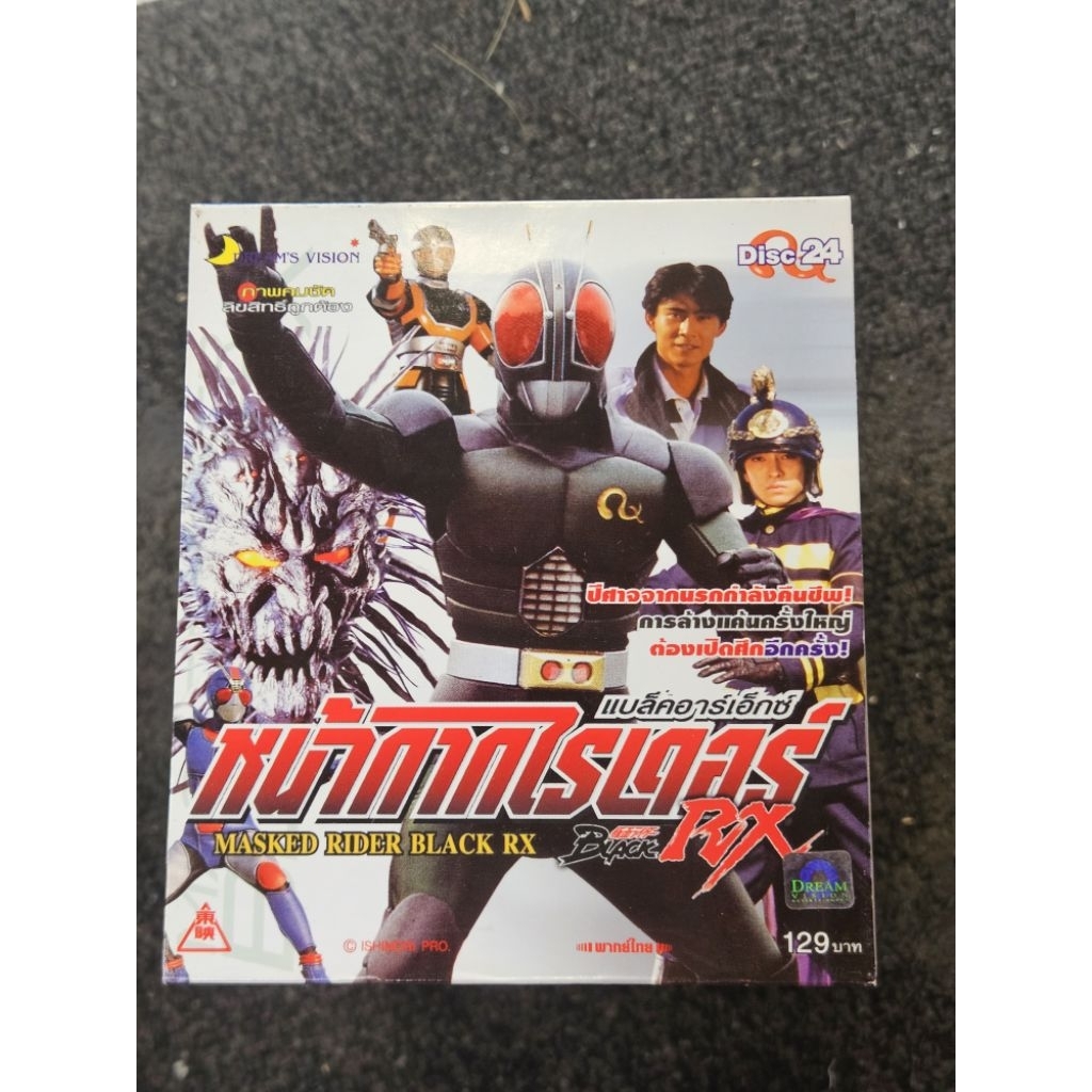 VCD หน้ากากไรเดอร์ แบล็คอาร์เอ็กซ์ 
Masked rider black rx (24แผ่นครบจบ)