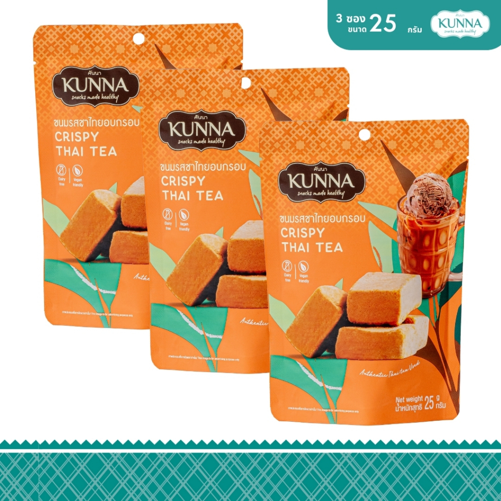ขนมชาไทย อบกรอบ 25 กรัม คันนา KUNNA แพ็ค 3 ชิ้น 1 ชุด