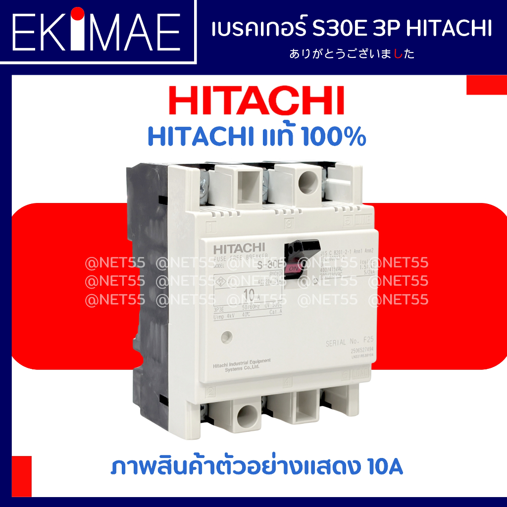 เบรคเกอร์ S30E 3P 10A 15A 20A 30A AC HITACHI ฮิตาชิ แท้ 100% คุณภาพแบรนด์ญี่ปุ่น NO-FUSE BREAKER