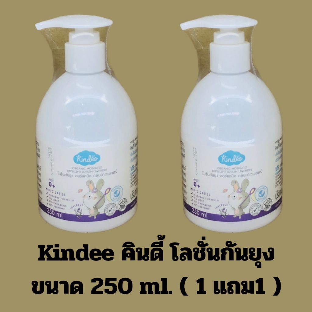 (1แถม1) Kindee คินดี้ โลชั่นกันยุงสำหรับเด็ก0m+ กลิ่นลาเวนเดอร์ 250มล. ราคา ถูกที่สุด ดีลบีเคเค แกลเลอรีภาพที่ 2