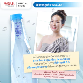 [ส่งฟรี] (60 ขวด) Welle Alkaline Mineral Water น้ำแร่อัลคาไลน์เวลล์เล่ 525 มิลลิลิตร 5 แพค จากแหล่งน้ำแร่ระนอง