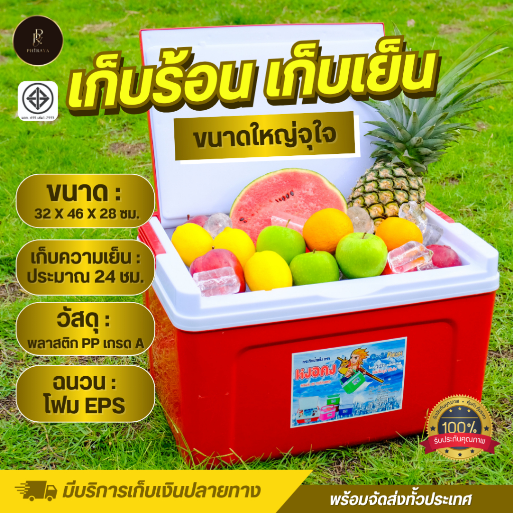 กระติกน้ำแข็ง (เหลี่ยม) ขนาด 20 ลิตร