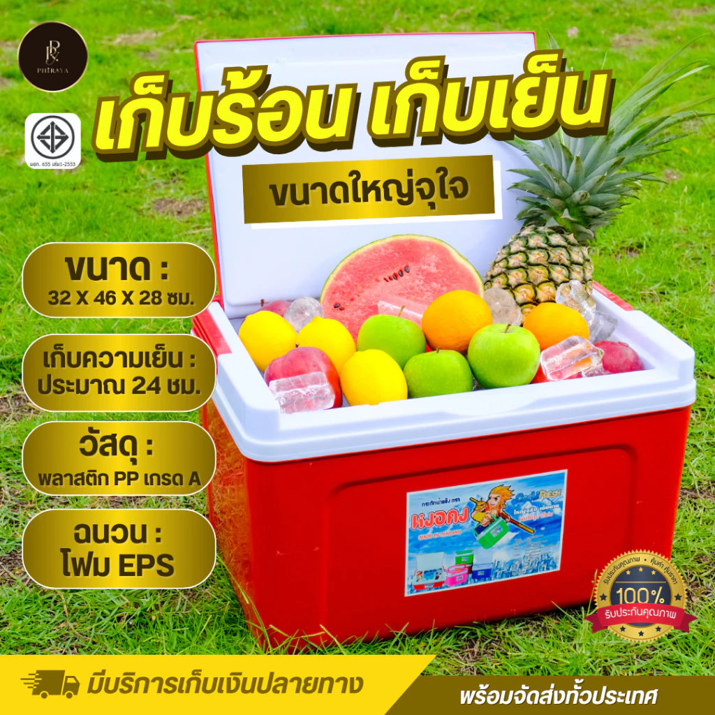 กระติกน้ำแข็ง (เหลี่ยม) ขนาด 20 ลิตร