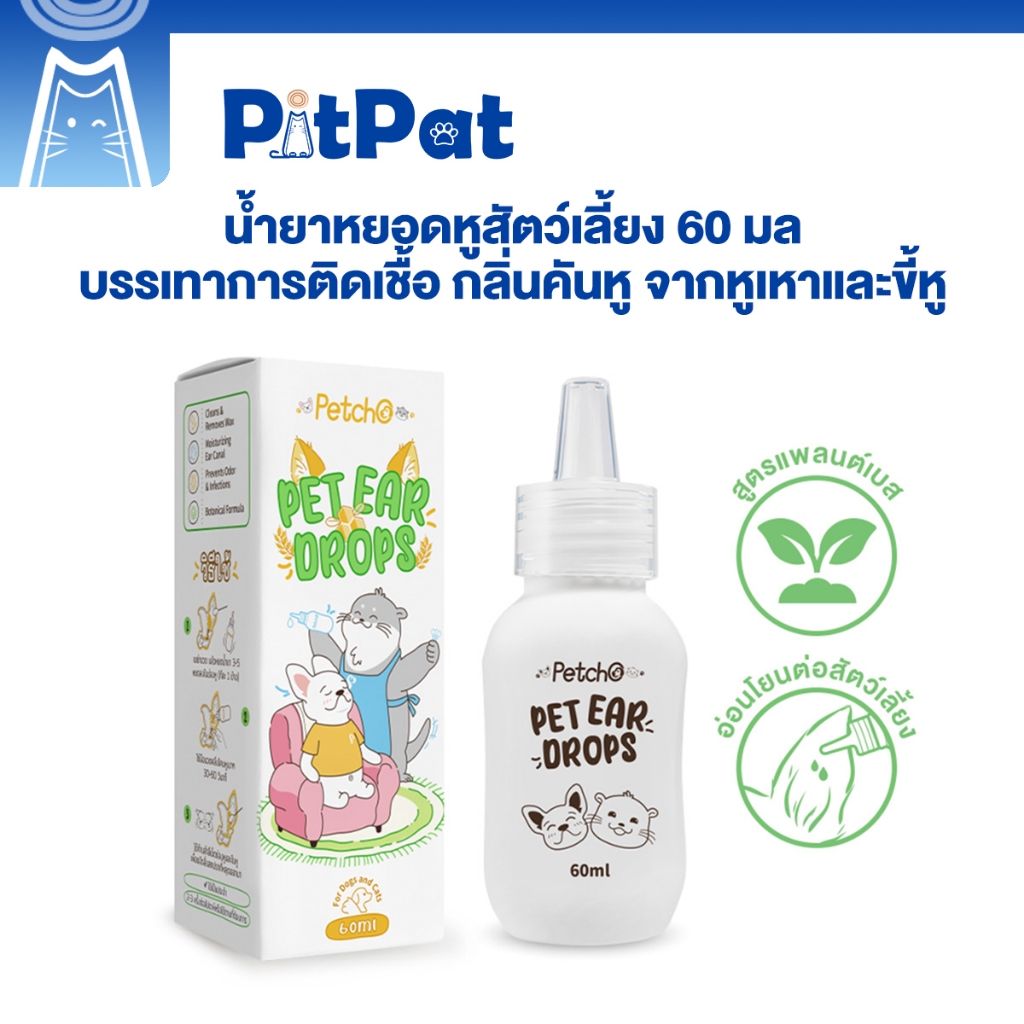 น้ำยาเช็ดหูสำหรับสัตว์เลี้ยง ใช้ได้ทั้งแมวและสุนัข ทำความสะอาดขี้หู สูตรสกัดจากพืชธรรมชาติ เป็นน้ำยาบำรุงหู