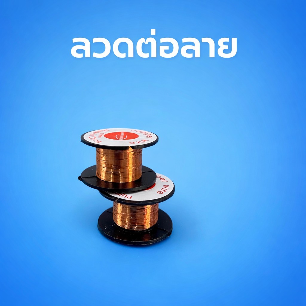 วดต่อลาย: ลวดทองแดง 0.1 มม. 1 ชิ้น สำหรับเชื่อมต่อโทรศัพท์มือถือและคอมพิวเตอร์ 📱