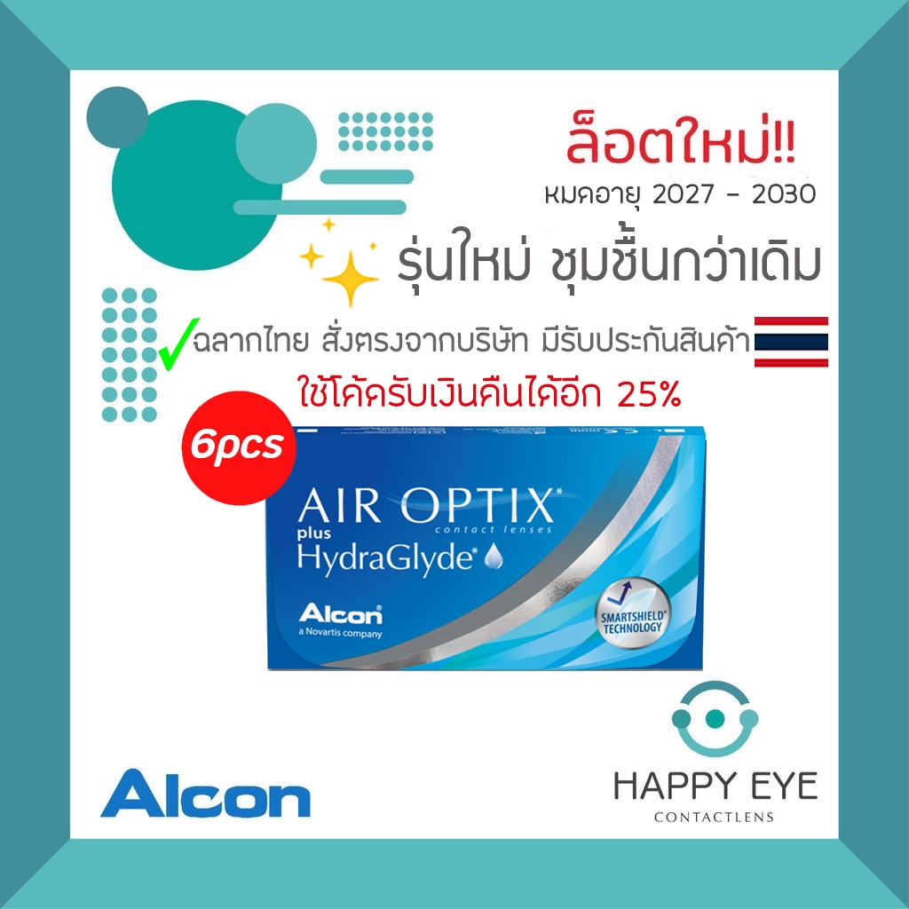 🔥เหลือกล่องละ 862฿ หลังใข้โค้ด🔥Air Optix Plus HydraGlyde คอนแทคเลนส์ใส รายเดือน (1กล่อง : 6ชิ้น)