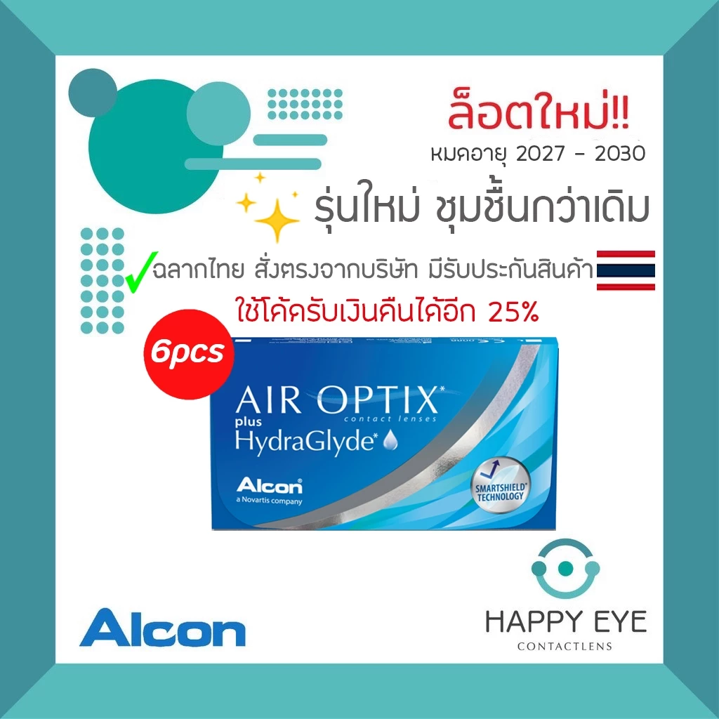 🔥เหลือกล่องละ 833฿ หลังใช้code🔥Air Optix Plus HydraGlyde คอนแทคเลนส์ใส รายเดือน (1กล่อง : 6ชิ้น)
