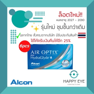 🔥เหลือกล่องละ 833฿ หลังใช้code🔥Air Optix Plus HydraGlyde คอนแทคเลนส์ใส รายเดือน (1กล่อง : 6ชิ้น)