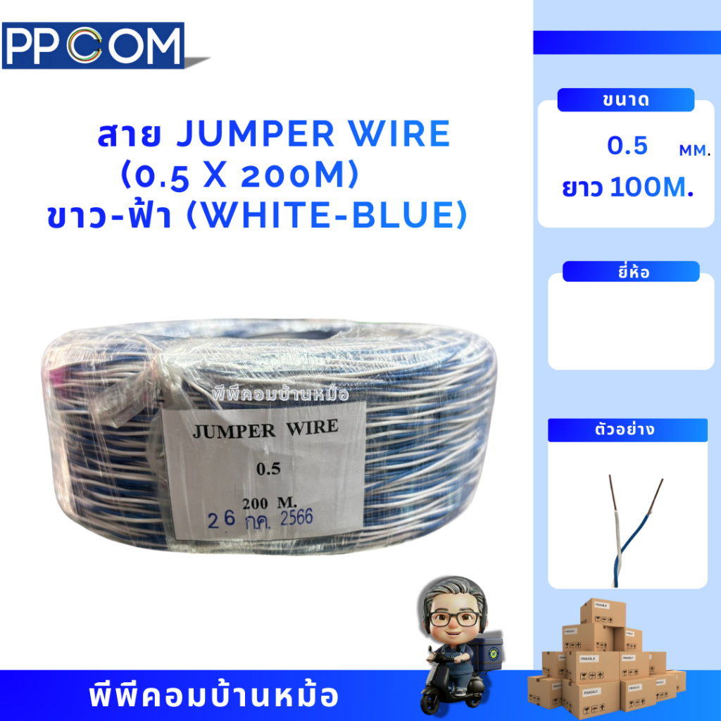 [200เมตร] JJCOM สายจัมเปอร์ไวร์ Jumper Wire 2ขนา 0.5mm สีขาวฟ้า สายโทรศัพท์ภายใน สายจัมป์ตู้สาขา PAB