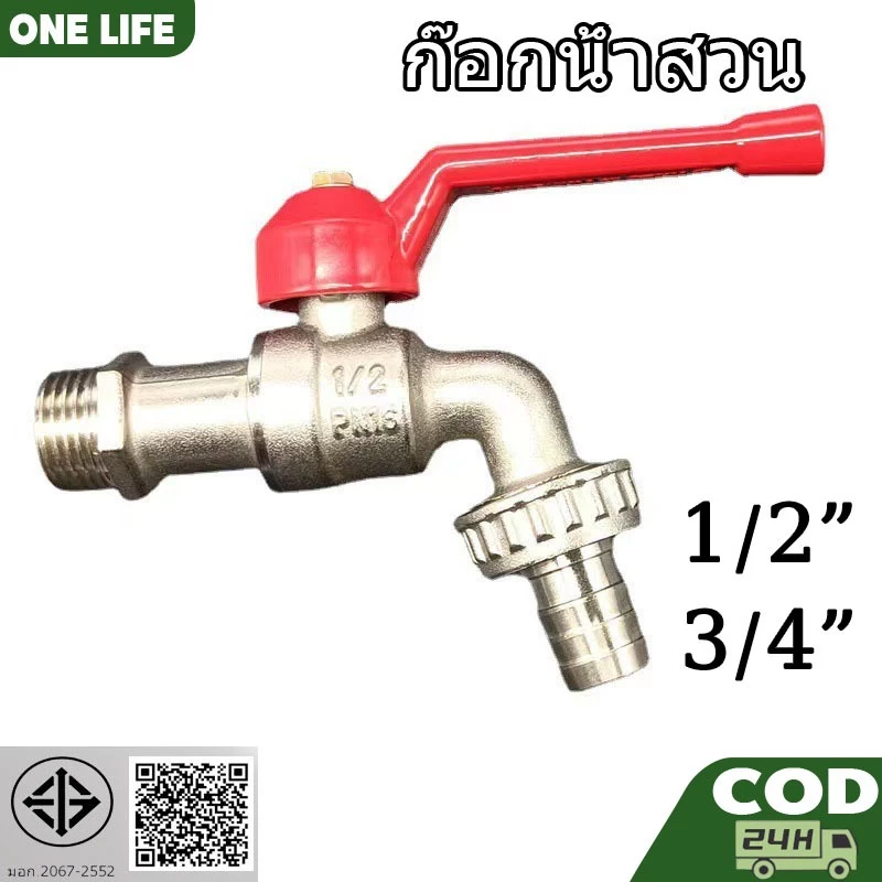 ก๊อกบอลสนามด้ามแดง 1/2" (4 หุน) เกรดพรีเมี่ยม ก๊อกบอล ก๊อกสนาม ปากสนาม น้ำไหลแรง ก๊อก ก๊อกน้ำ แข็งแรง ทนทาน คุ้มค่า