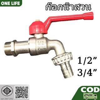 ก๊อกบอลสนามด้ามแดง 1/2" (4 หุน) เกรดพรีเมี่ยม ก๊อกบอล ก๊อกสนาม ปากสนาม น้ำไหลแรง ก๊อก ก๊อกน้ำ แข็งแรง ทนทาน คุ้มค่า
