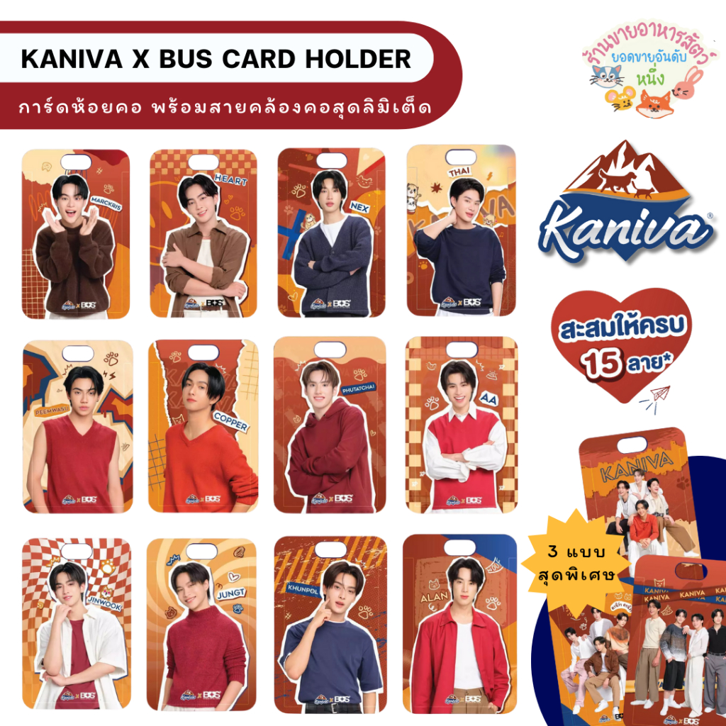 การ์ดห้อยคอ KanivaxBus Card Holder พร้อมสายคล้องคอสุดลิมิเต็ด 🎉