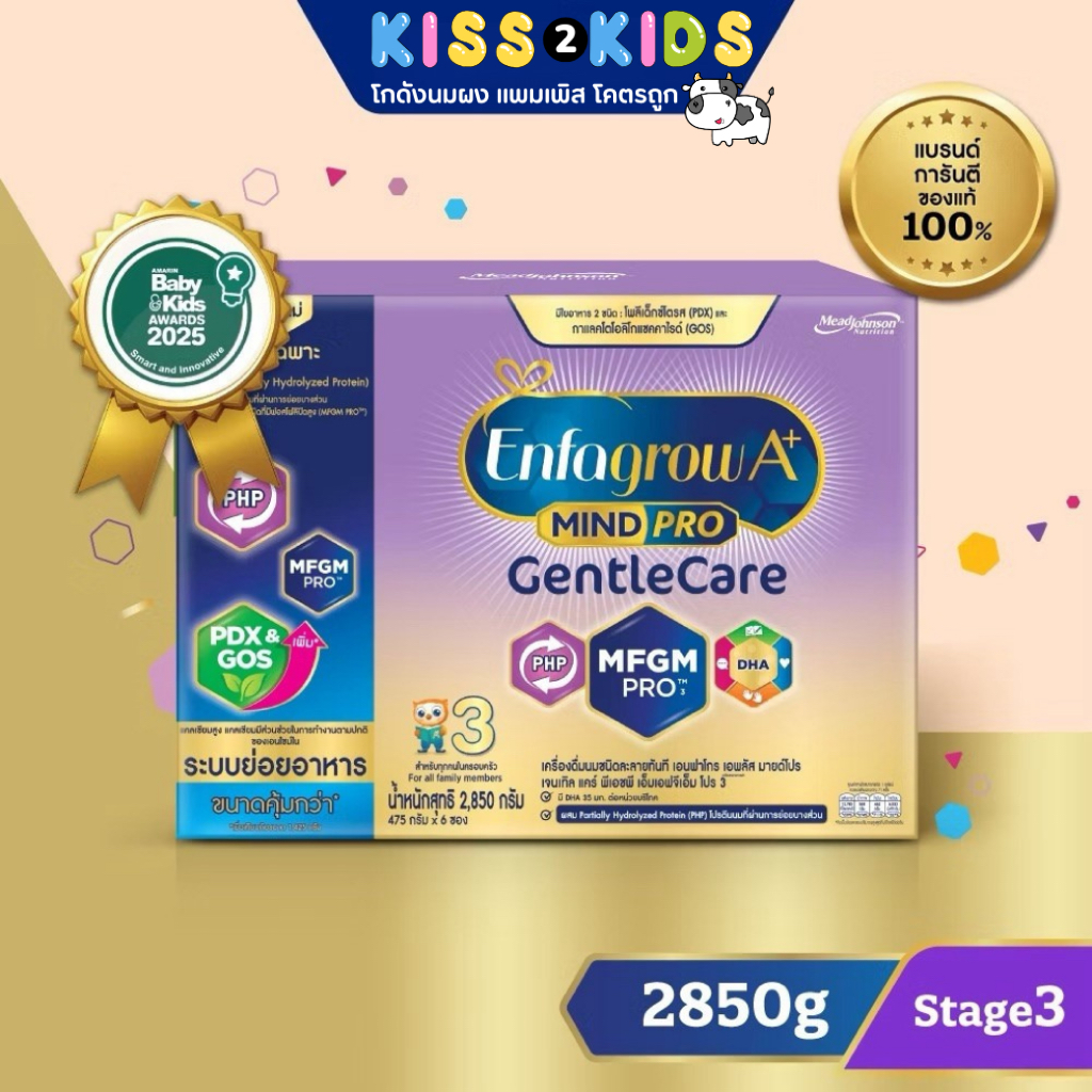นมผงเอนฟาโกร เอพลัส มายด์โปร เจนเทิล แคร์ สูตร3(2850กรัม) Enfagrow A+ MindPro Gentle Care3(2850g)