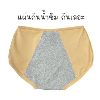 MAI🇹🇭 กางเกงในกันเปื้อนประจำเดือน กันเลอะกันซึม เนื้อผ้าลื่นเย็น บางเบา สวมใส่สบาย ไม่ทำให้รู้สึกอึดอัด