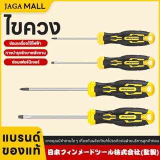 ไขควง ไขควงแฉก ไขควงปากแบน ไขควงแกนกลม ปลายแม่เหล็ก ( ปากแบน…