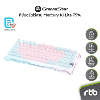 GravaStar Mercury K1 Lite 75% คีย์บอร์ดเกมมิ่งไร้สาย Wireless Mechanical Gaming Keyboard by RTB